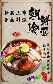 朝鲜冷面