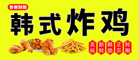 韩式炸鸡