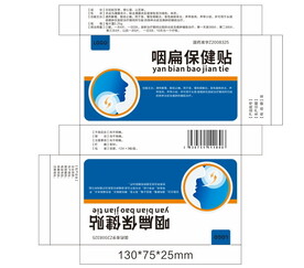 咽扁保健贴包装盒
