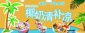 清凉补