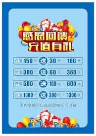 感恩回馈 充值有礼