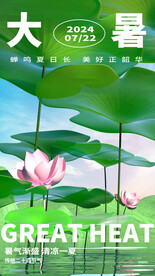 大暑