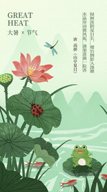 大暑二十四节气宣传海报
