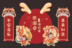 满月宴