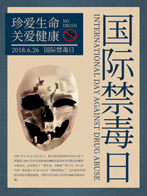 国际禁毒