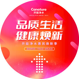 开能净水地贴