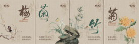 梅兰竹菊