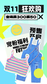 双十一促销海报