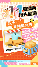 双十一促销海报