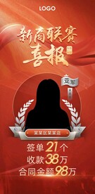 手机喜报人物海报设计