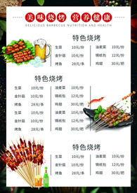 烧烤传单