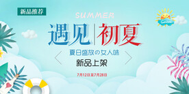 夏日海报