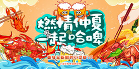 龙虾