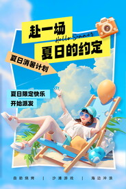 夏日海报