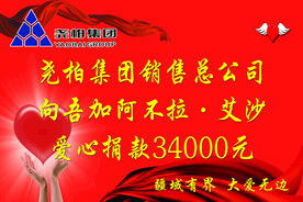 捐款牌子 爱心捐赠