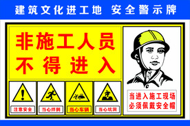 禁止非施工人员进入