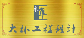 公司金色牌匾 