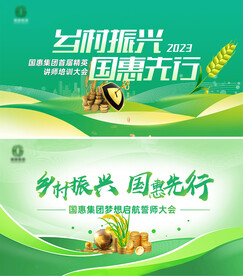 绿色展板讲师培训大会  