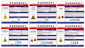 职业危害告知卡