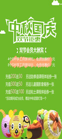 中秋国庆钜惠