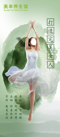 养生海报