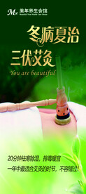 冬病夏治