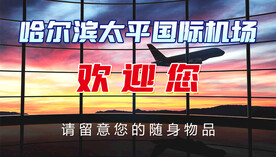 机场海报
