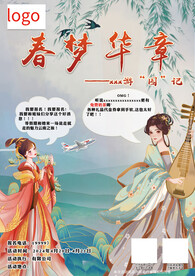 汉服活动宣传单