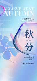 秋分