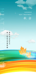 秋分