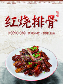 红烧排骨