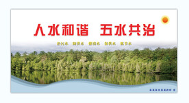 人水和谐 五水共治 展板模板
