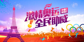 奥运