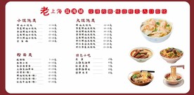 老上海馄饨价目表