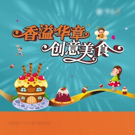 美食DIY活动桁架