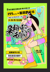 暑期夏令营旅游