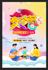 亲子夏令营活动海报