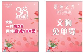 夏娃之秀  花卉  粉色海报