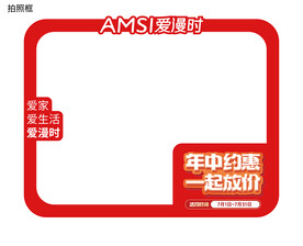 爱漫时 拍照框
