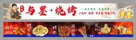 烧烤招牌