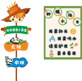 幼儿园植物牌小贴士