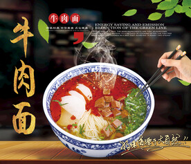 大碗牛肉拉面美食宣传海报