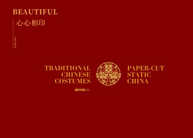 心心相依