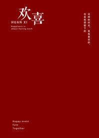 秀禾字模