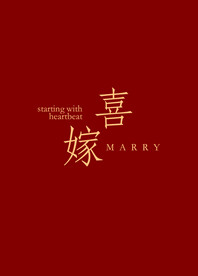 喜嫁