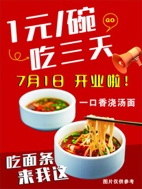 开业宣传