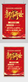 开业海报