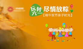 尽情放粽背景