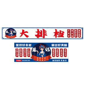 大排档