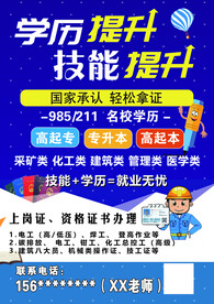 学历提升